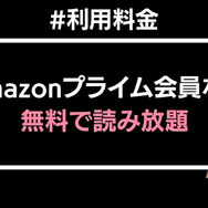 【悪い評判は？】Prime Readingの口コミ評価をレビュー！3つのデメリットもまとめ