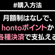 【悪い評判は？】hontoの電子書籍の口コミ評価をレビュー！4つのデメリットもまとめ