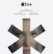 Apple TV+「ディスクレーマー 夏の沈黙」画像提供 Apple TV+