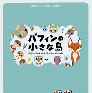 パフィンの小さな島 2枚目の写真・画像