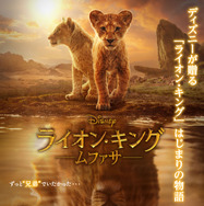 ライオン・キング：ムファサ 1枚目の写真・画像