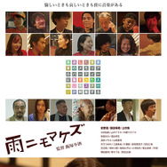 雨ニモマケズ（2025） 1枚目の写真・画像