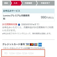 Leminoを無料で利用する方法は？会員登録手順を画像付きで解説！