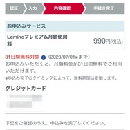 Leminoを無料で利用する方法は？会員登録手順を画像付きで解説！