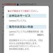 Leminoを無料で利用する方法は？会員登録手順を画像付きで解説！