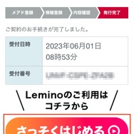 Leminoを無料で利用する方法は？会員登録手順を画像付きで解説！