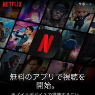 Netflixの無料トライアルが終了！無料で視聴できる方法はある？