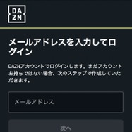 DAZNを無料体験できる方法を徹底解説！お試し期間や登録解約までリサーチ！