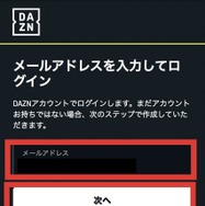 DAZNを無料体験できる方法を徹底解説！お試し期間や登録解約までリサーチ！