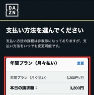 DAZNを無料体験できる方法を徹底解説！お試し期間や登録解約までリサーチ！