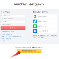 DMMTVに新規登録するやり方は？正しい契約方法や注意点を解説