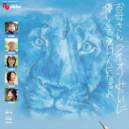 新居浜ひかり物語 青いライオン 1枚目の写真・画像