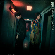 他人は地獄だ 1枚目の写真・画像