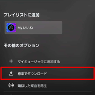 Amazon Musicをオフラインで再生する方法は？メリットや楽曲のダウンロードについても解説！