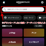 Amazon Musicをオフラインで再生する方法は？メリットや楽曲のダウンロードについても解説！