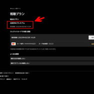 ABEMAプレミアムの解約はどうやる？特徴や注意点も解説