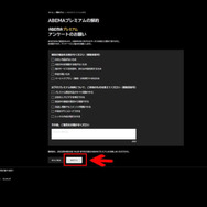 ABEMAプレミアムの解約はどうやる？特徴や注意点も解説