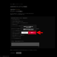 ABEMAプレミアムの解約はどうやる？特徴や注意点も解説