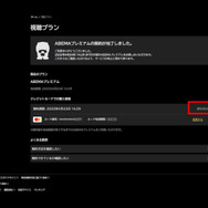 ABEMAプレミアムの解約はどうやる？特徴や注意点も解説