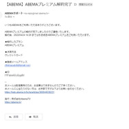 ABEMAプレミアムの解約はどうやる？特徴や注意点も解説