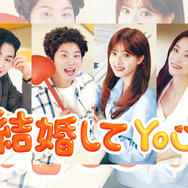 日本でも配信！韓ドラ『結婚してYOU』主演イ・イギョンが自信「他の女優が思い出せないほど…」