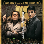 ゴールドフィンガー 巨大金融詐欺事件 1枚目の写真・画像