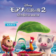 『モアナと伝説の海２』(C)2024 Disney. All Rights Reserved.