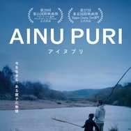 アイヌプリ 1枚目の写真・画像