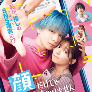 顔だけじゃ好きになりません 1枚目の写真・画像