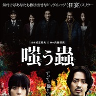 嗤う蟲 1枚目の写真・画像