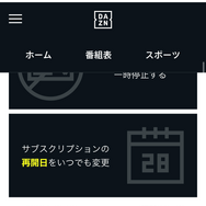 DAZN(ダゾーン)の解約・退会方法を画像付きで解説！解約する前の注意点3つも紹介