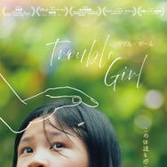 トラブル・ガール 1枚目の写真・画像