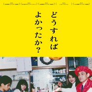 どうすればよかったか？ 1枚目の写真・画像