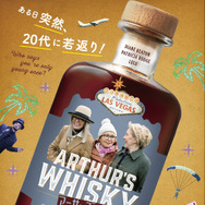 アーサーズ・ウイスキー 1枚目の写真・画像