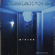 SKINAMARINK／スキナマリンク 1枚目の写真・画像