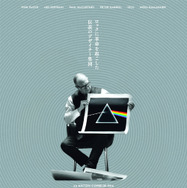 ヒプノシス　レコードジャケットの美学 1枚目の写真・画像