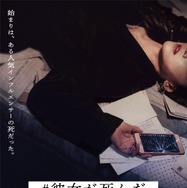 #彼女が死んだ 1枚目の写真・画像