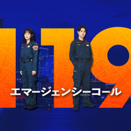 「１１９エマージェンシーコール」 (C)フジテレビ