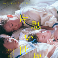 片思い世界 3枚目の写真・画像