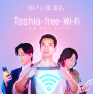 「Toshio-free-Wi-Fi」