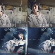 韓国初の宇宙オフィスドラマがやってくる！宇宙ステーションで働く人々の日常に“要注目”