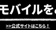 ソフトバンク回線でおすすめの格安SIMはどこ？速度や最安を比較！