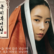 U-NEXT配信『オク氏夫人伝』が視聴率急増＆大ヒットの予感！韓国では「たった2話で完全に夢中」の声