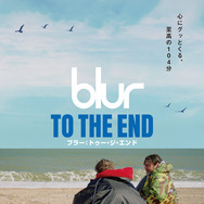blur：To The End／ブラー：トゥー・ジ・エンド 1枚目の写真・画像