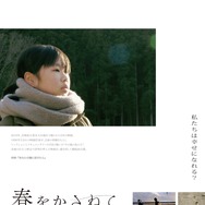 春をかさねて 1枚目の写真・画像