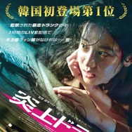 炎上ドライブ 1枚目の写真・画像