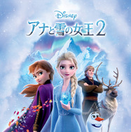 『アナと雪の女王２』（C）2024 Disney