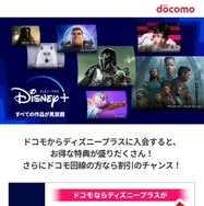 ディズニープラスの登録方法を解説！ドコモ経由の入会がお得？事前の注意点も紹介！