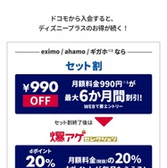 ディズニープラスの登録方法を解説！ドコモ経由の入会がお得？事前の注意点も紹介！