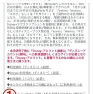 ディズニープラスの登録方法を解説！ドコモ経由の入会がお得？事前の注意点も紹介！